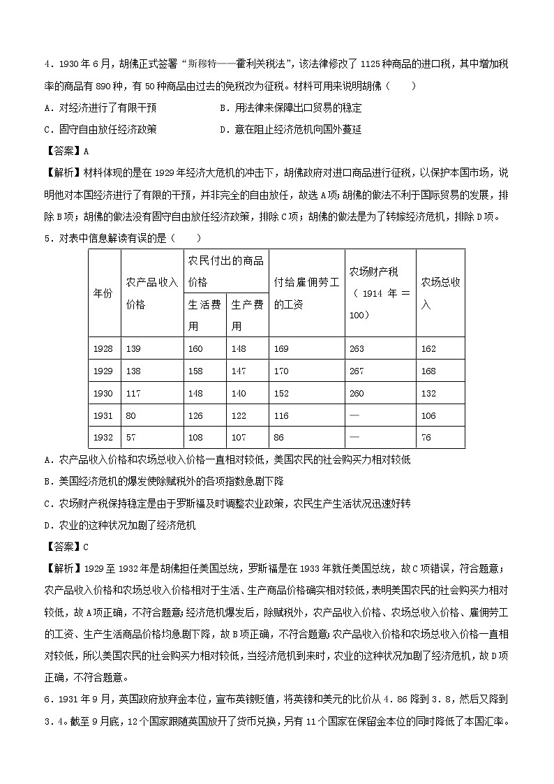 新高考2021届高考历史小题必练12世界资本主义经济政策的调整第3页