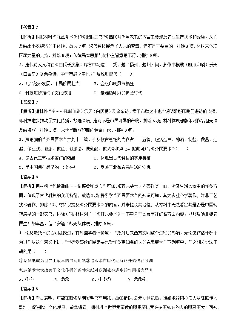 新高考2021届高考历史小题必练15古代中国的科学技术与文学艺术第2页