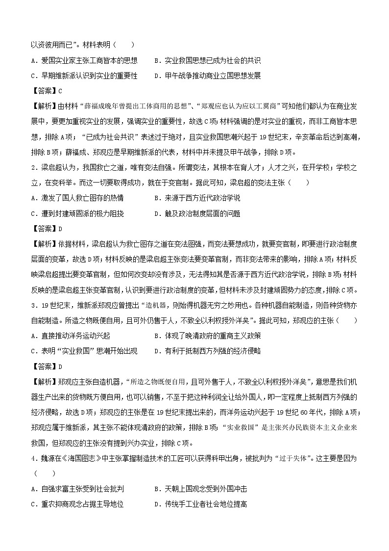 新高考2021届高考历史小题必练16近代中国的思想解放潮流第2页