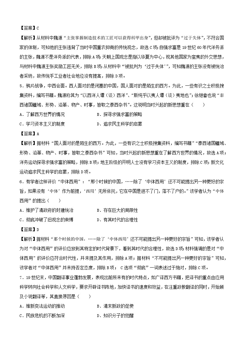 新高考2021届高考历史小题必练16近代中国的思想解放潮流第3页
