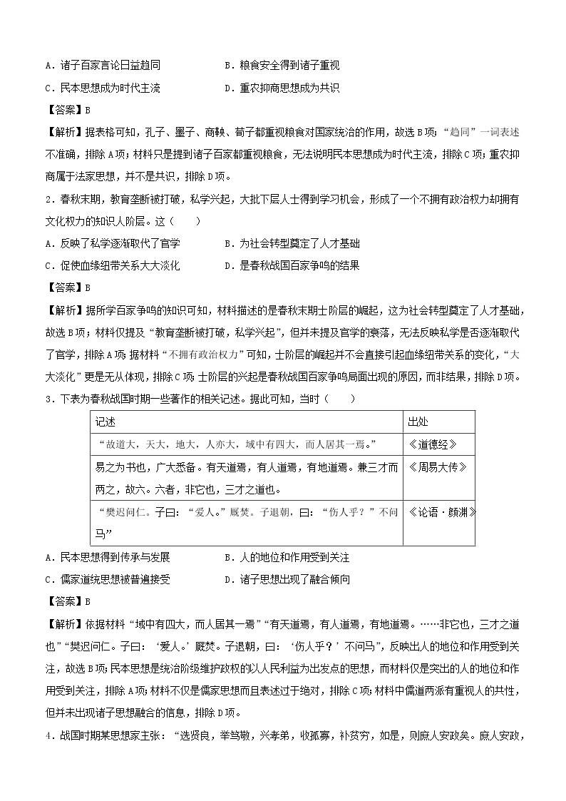 新高考2021届高考历史小题必练14古代中国思想的演变02