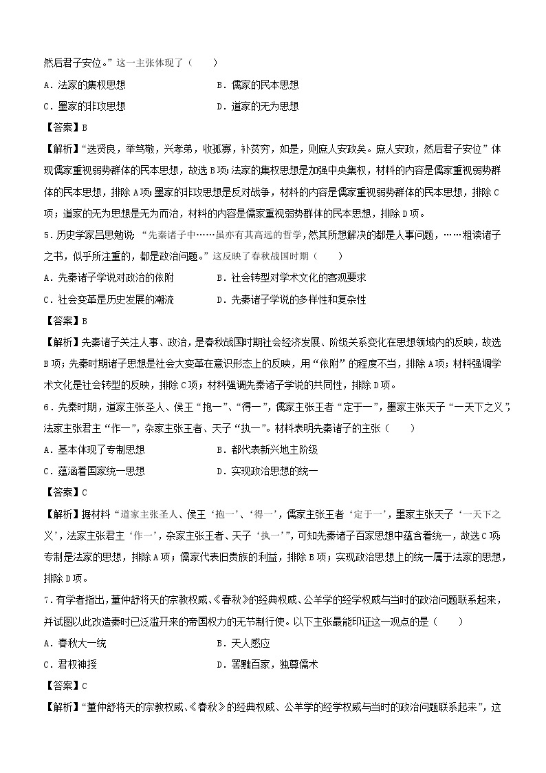 新高考2021届高考历史小题必练14古代中国思想的演变03