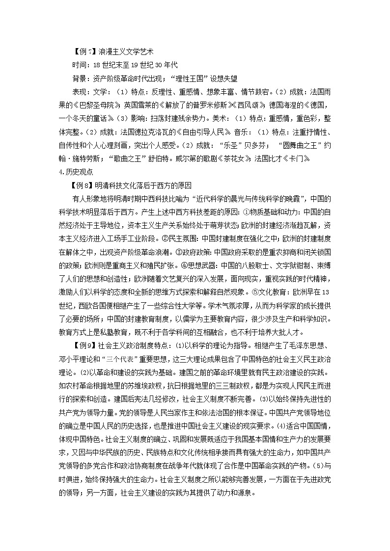 高中历史之教学教研历史巧记系列之21聚谈历史理解记忆法素材第2页