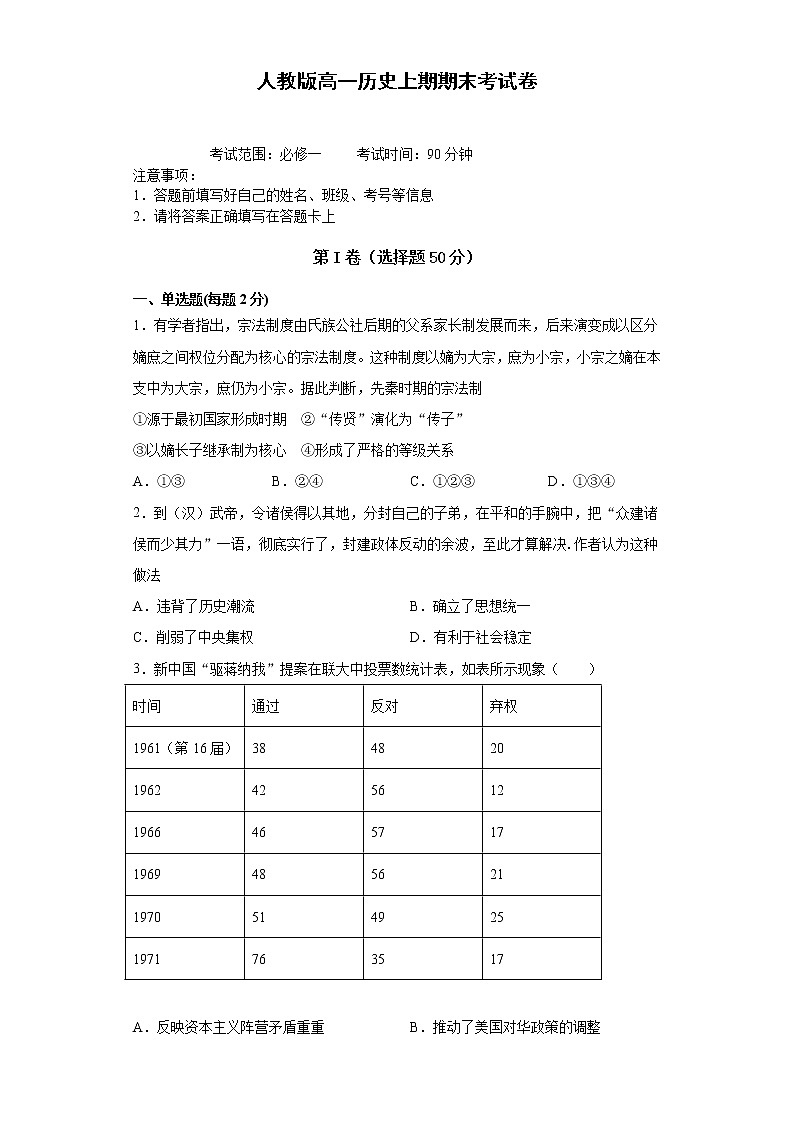 人教版高一历史上期期末考试卷第1页