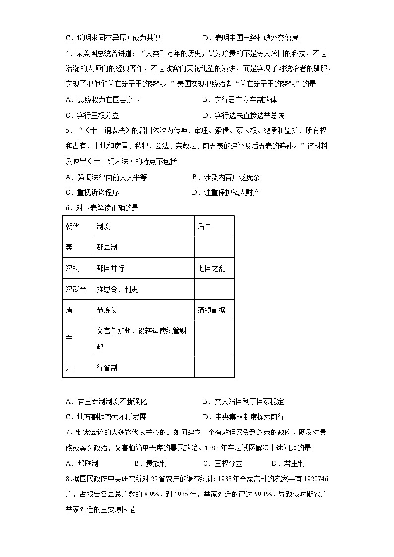 人教版高一历史上期期末考试卷第2页