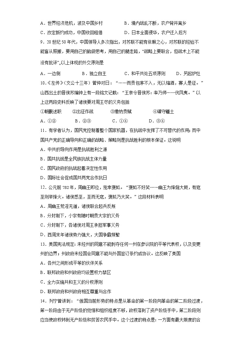 人教版高一历史上期期末考试卷第3页