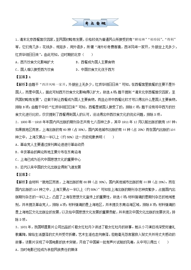 新高考2021届高考历史小题必练17中国近现代社会生活的变迁02