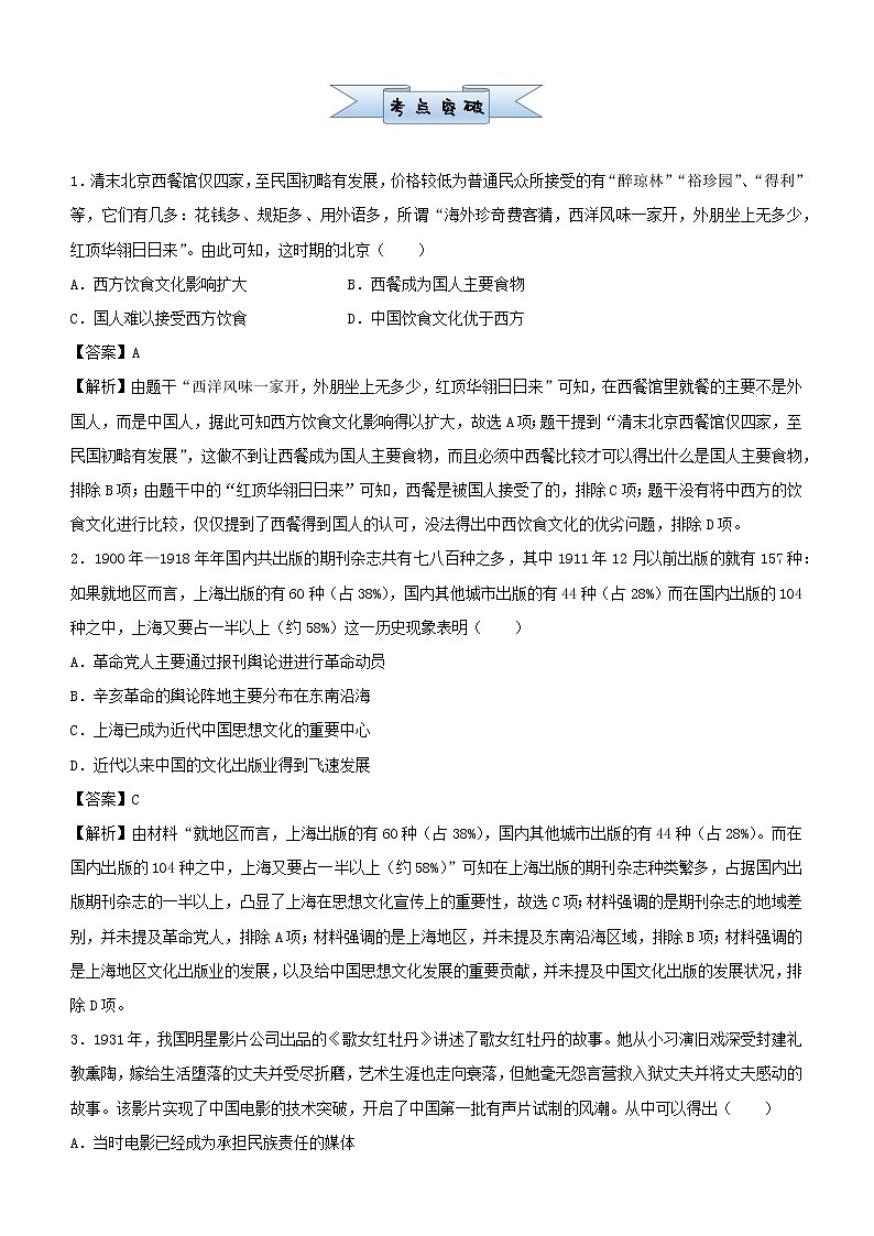 新高考2021届高考历史小题必练17中国近现代社会生活的变迁第2页