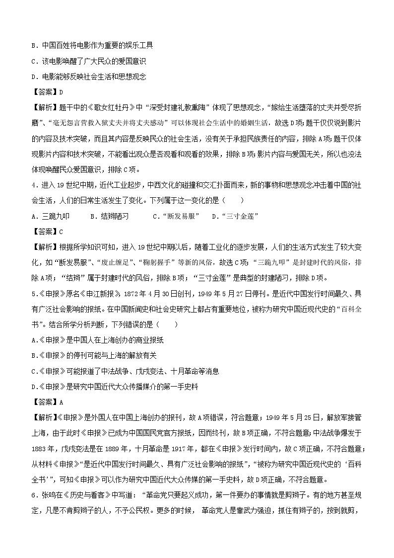 新高考2021届高考历史小题必练17中国近现代社会生活的变迁第3页