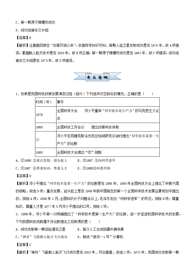 新高考2021届高考历史小题必练19现代中国的科技教育与文学艺术第2页