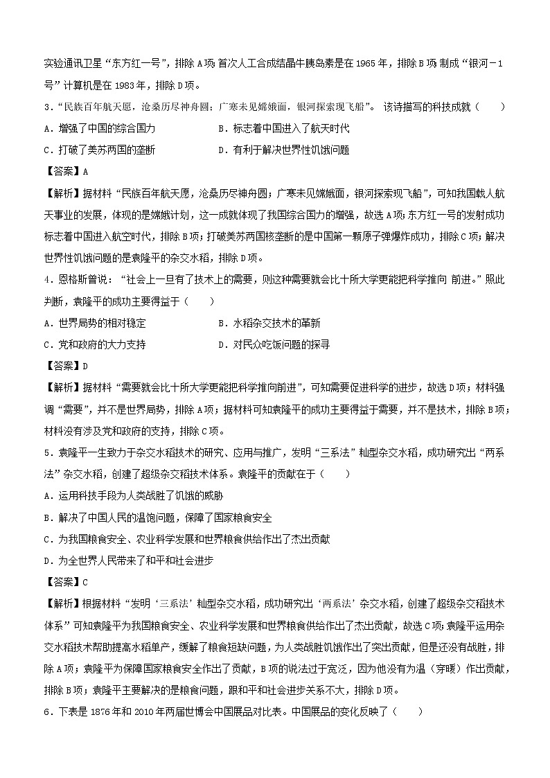 新高考2021届高考历史小题必练19现代中国的科技教育与文学艺术第3页