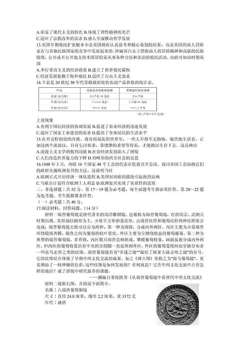 2021届广东省高州市高三下学期第二次模拟历史试题 PDF版第3页