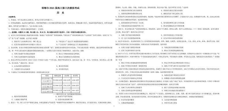 2021届河北省邯郸市高三下学期5月第三次模拟考试历史试题 PDF版第1页