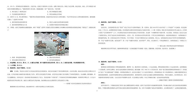 2021届河北省邯郸市高三下学期5月第三次模拟考试历史试题 PDF版第2页