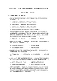 重庆市实验中学校2020-2021学年高一下学期第二阶段测试历史试题+Word版含答案