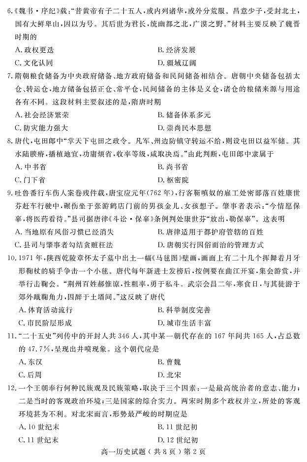 2020-2021学年山东省聊城市高一上学期期末考试历史试卷（PDF版）02