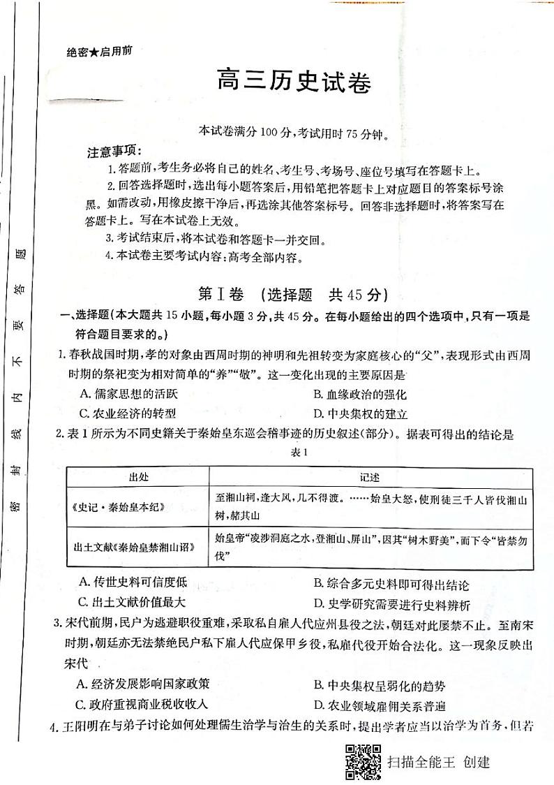 2021届河北省沧州市高考三模历史试题第1页