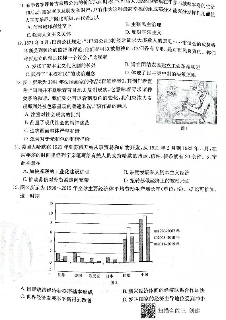 2021届河北省沧州市高考三模历史试题第3页