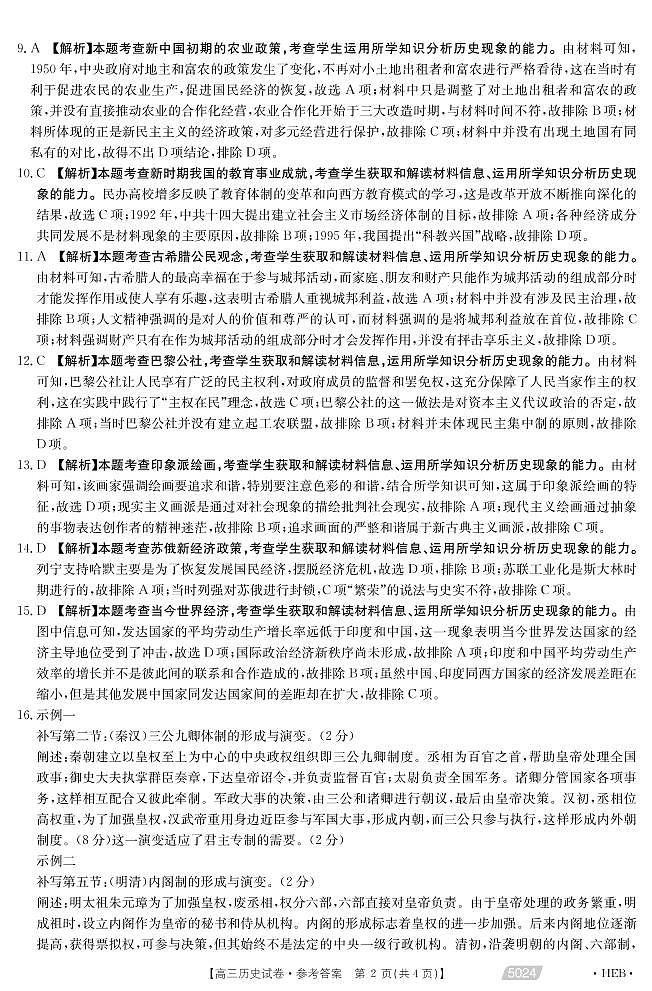 2021届河北省沧州市高考三模历史答案第2页
