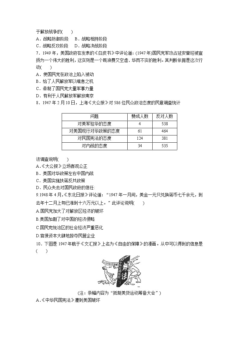 《中外历史纲要》（上）课后精练 第25课 人民解放战争第2页