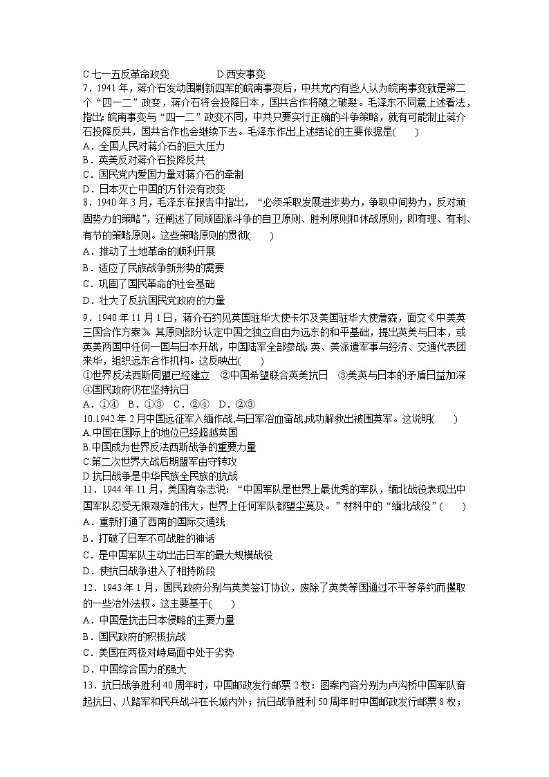 《中外历史纲要》（上）课后精练 第24课 全民族浴血奋战与抗日战争的胜利第2页