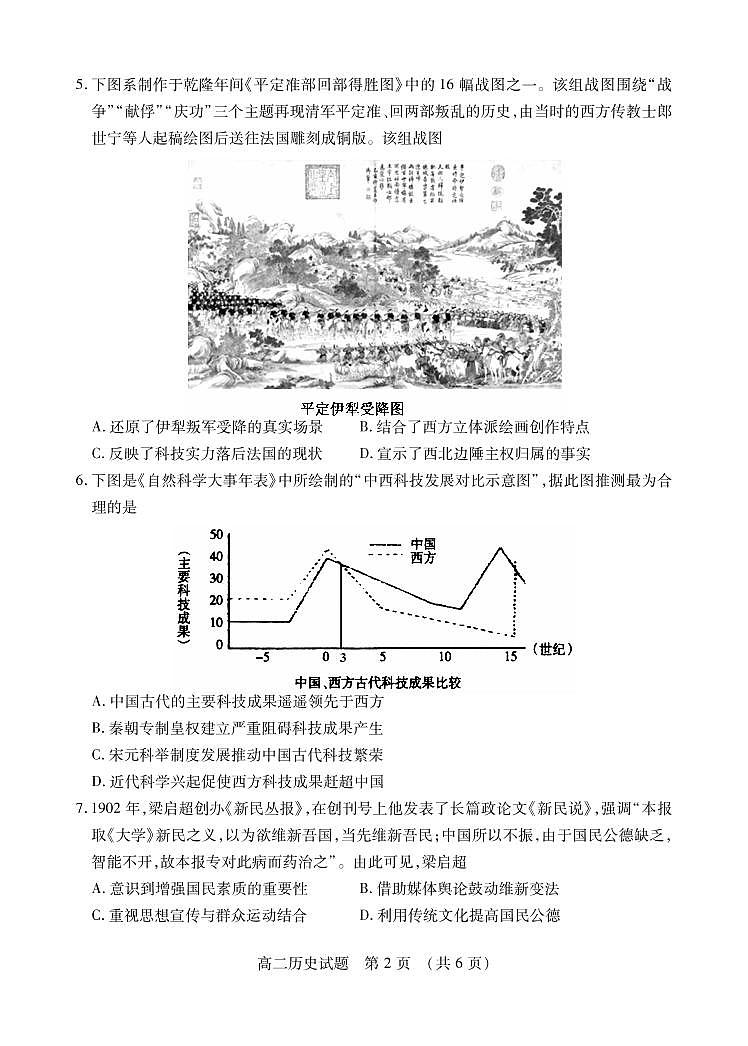 山东枣庄市2021年7月高二下学期历史期末考试卷（PDF版 含答案）02