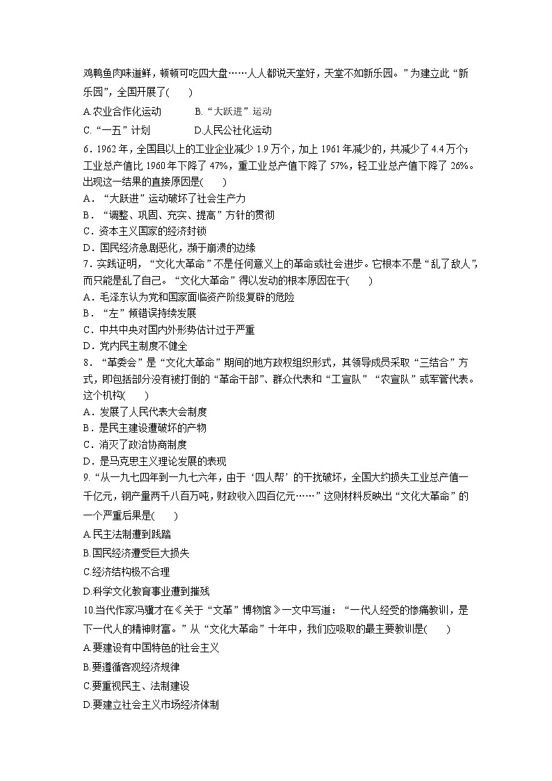 《中外历史纲要》（上）课后精练 第27课 社会主义建设在探索中曲折发展02