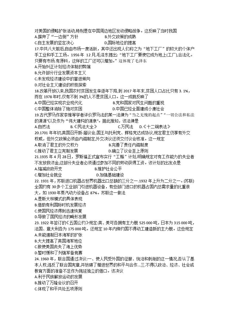 湖北省十堰市2020-2021学年高二下学期期末调研考试历史试卷 Word版含答案03