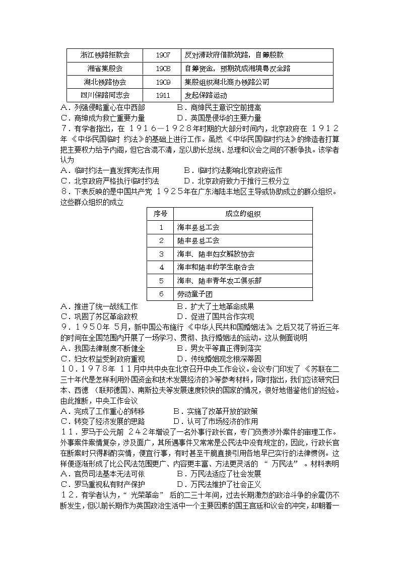 广东省汕尾市2020-2021学年高二下学期期末考试 历史试题 Word版含答案02