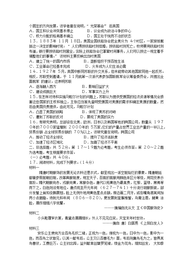 广东省汕尾市2020-2021学年高二下学期期末考试 历史试题 Word版含答案03