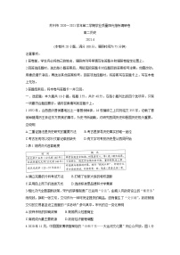 江苏省苏州市2020-2021学年高二下学期期末学业质量调研卷 历史试题 Word版含答案