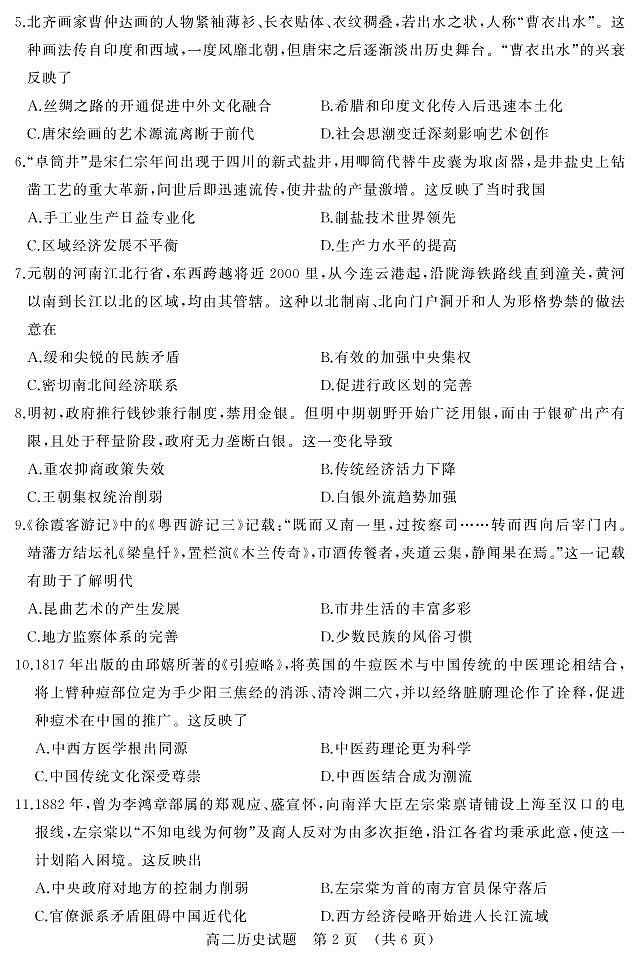 山东省济南市2020-2021学年高二下学期期末考试 历史试题 PDF版含答案02
