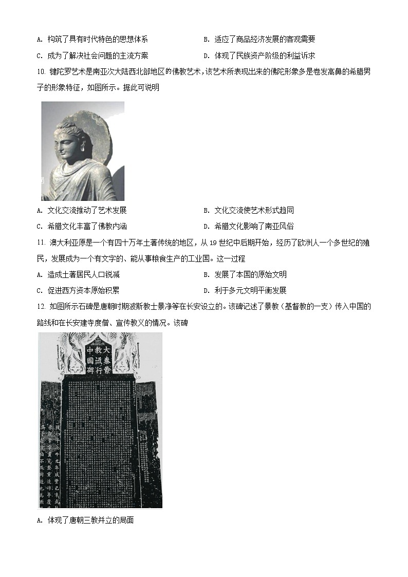 辽宁省丹东市2020-2021学年高二下学期期末教学质量监测 历史试题 Word版含解析03