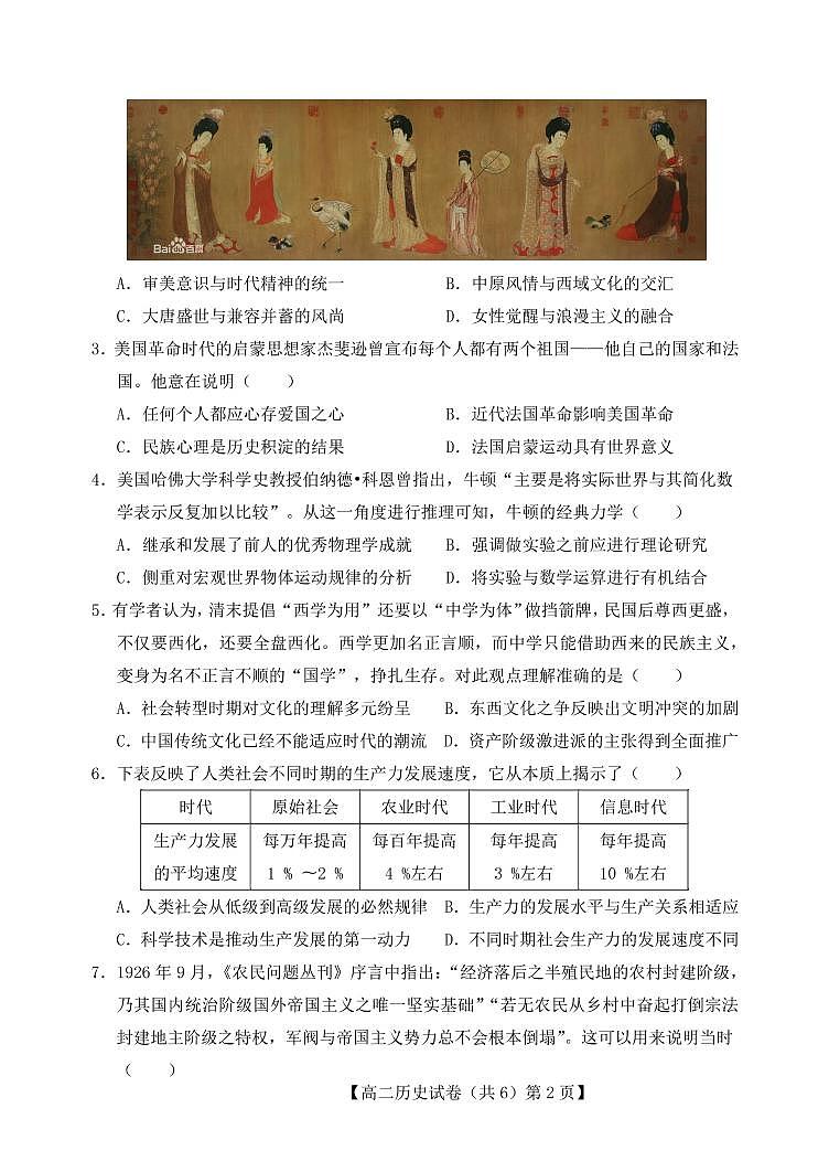 2020-2021学年河南省信阳市高二期末重点高中六校联合调研-历史 PDF版练习题02