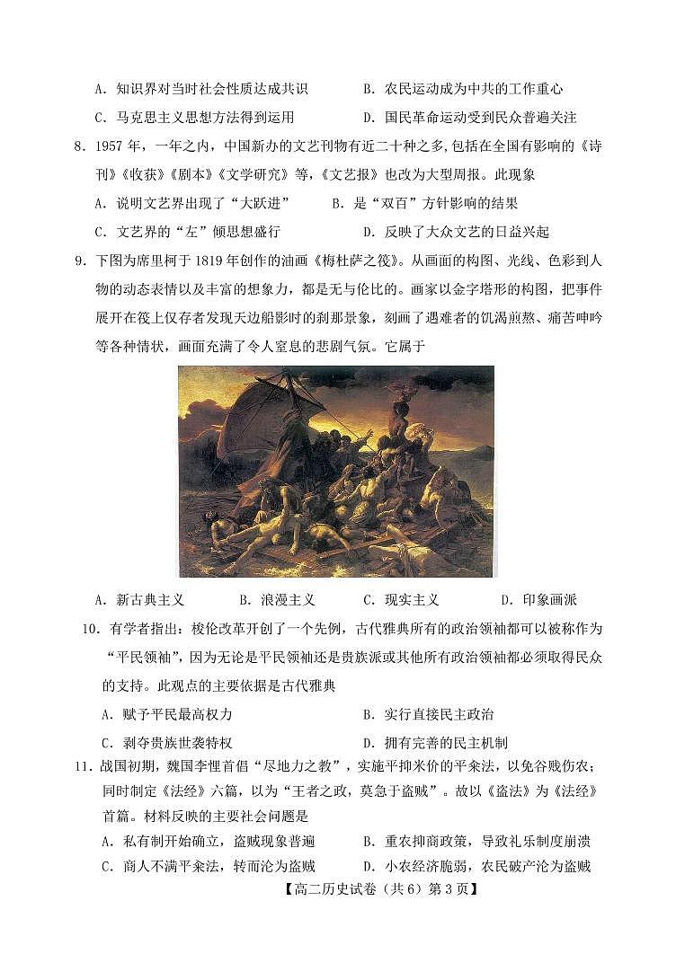 2020-2021学年河南省信阳市高二期末重点高中六校联合调研-历史 PDF版练习题03