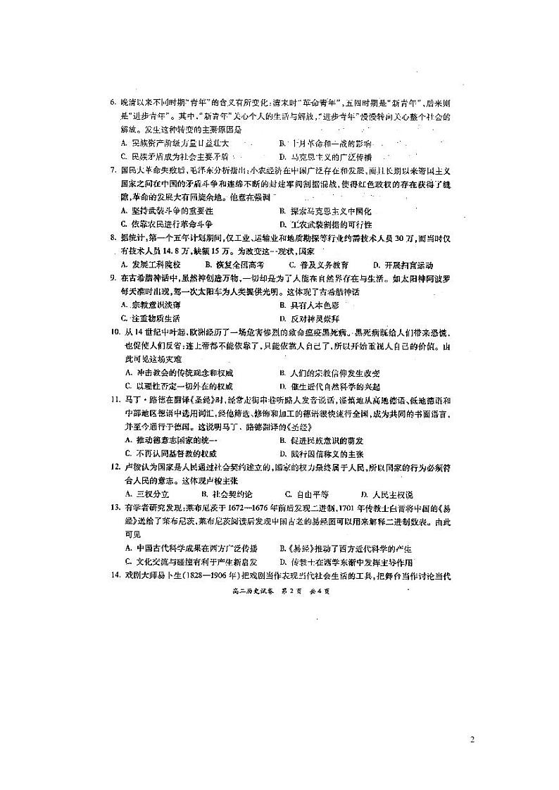 2020-2021学年广东省梅州市高二上学期期末考试历史试题  PDF版第2页