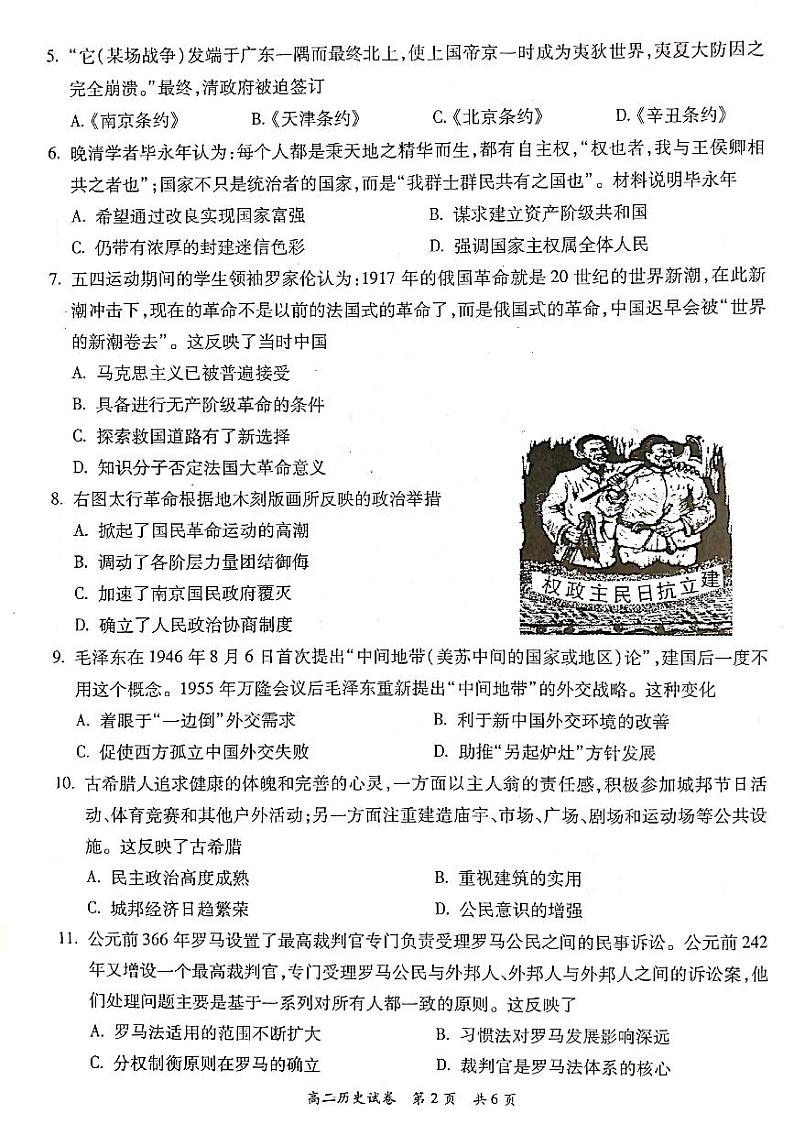 广东省梅州市2020－2021学年第二学期高中期末考试试卷高二历史试题第2页