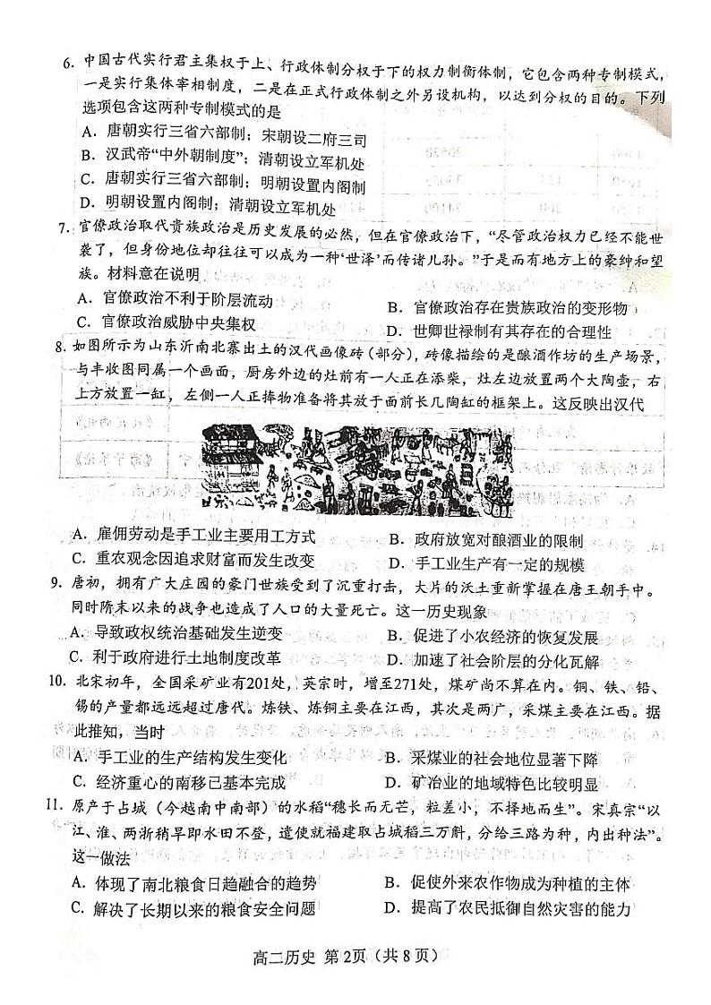 2020-2021学年河南省南阳市高二下学期期末考试历史试题 PDF版02