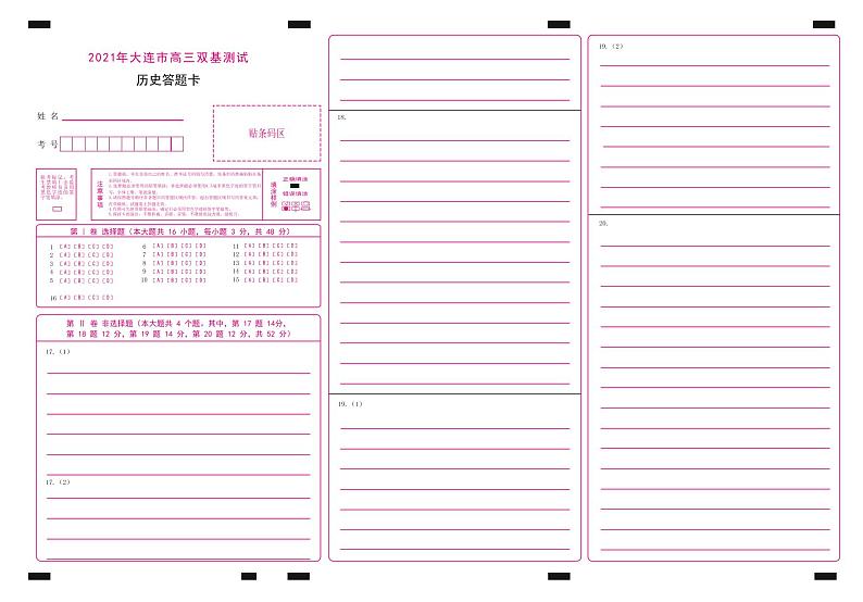历史答题卡第1页