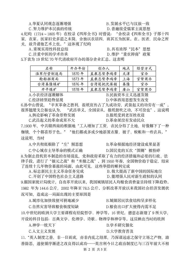 历史试卷第2页