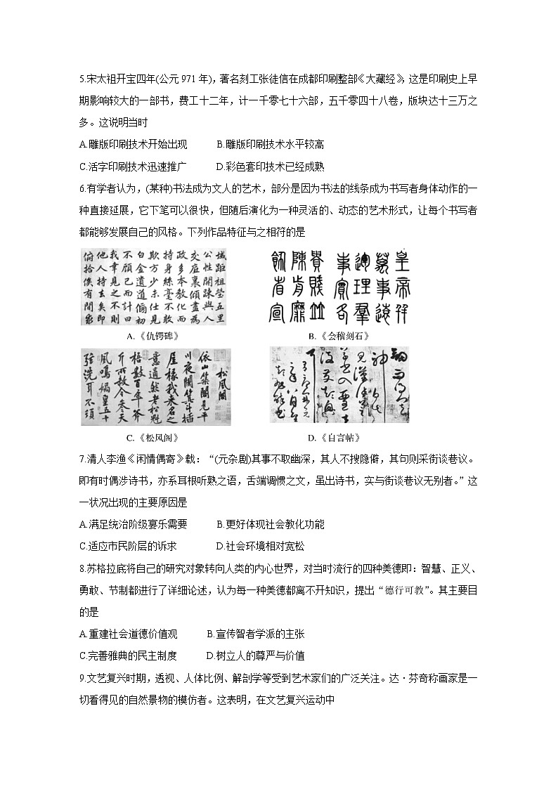 陕西省渭南市大荔县2020-2021学年高二下学期期末考试 历史试题 Word版含答案第2页