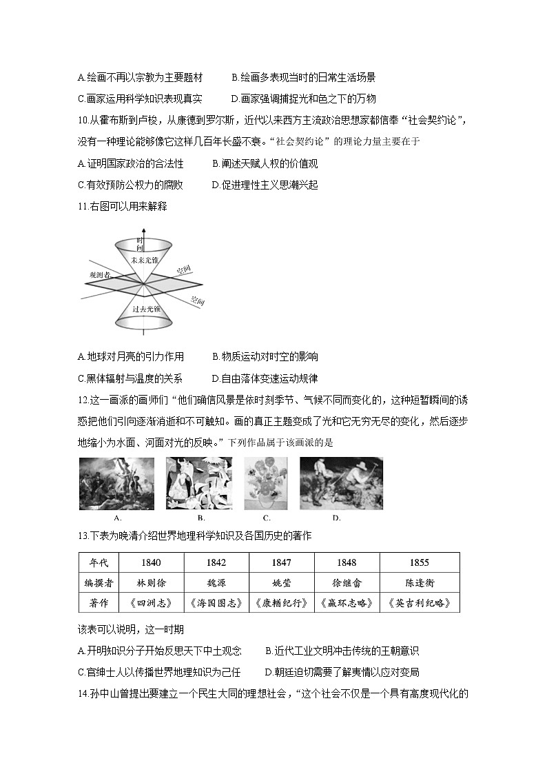 陕西省渭南市大荔县2020-2021学年高二下学期期末考试 历史试题 Word版含答案第3页
