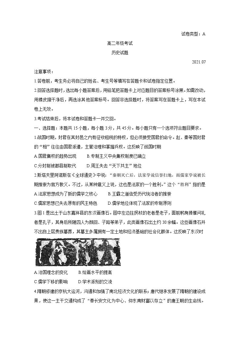 山东省泰安市2020-2021学年高二下学期期末考试 历史试卷 Word版含答案01