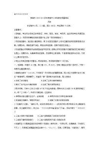 广东省普宁市2020-2021学年高二下学期期末考试 历史 Word版含答案