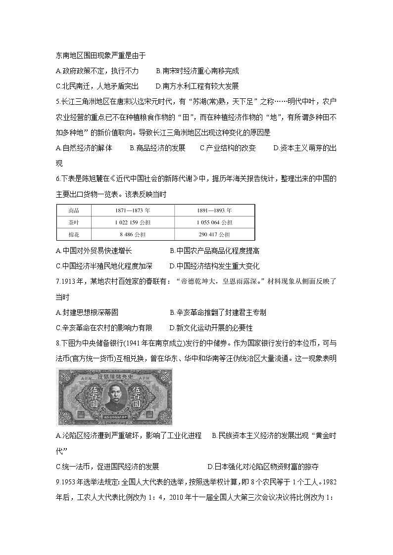 广东省普宁市2020-2021学年高二下学期期末考试 历史 Word版含答案02