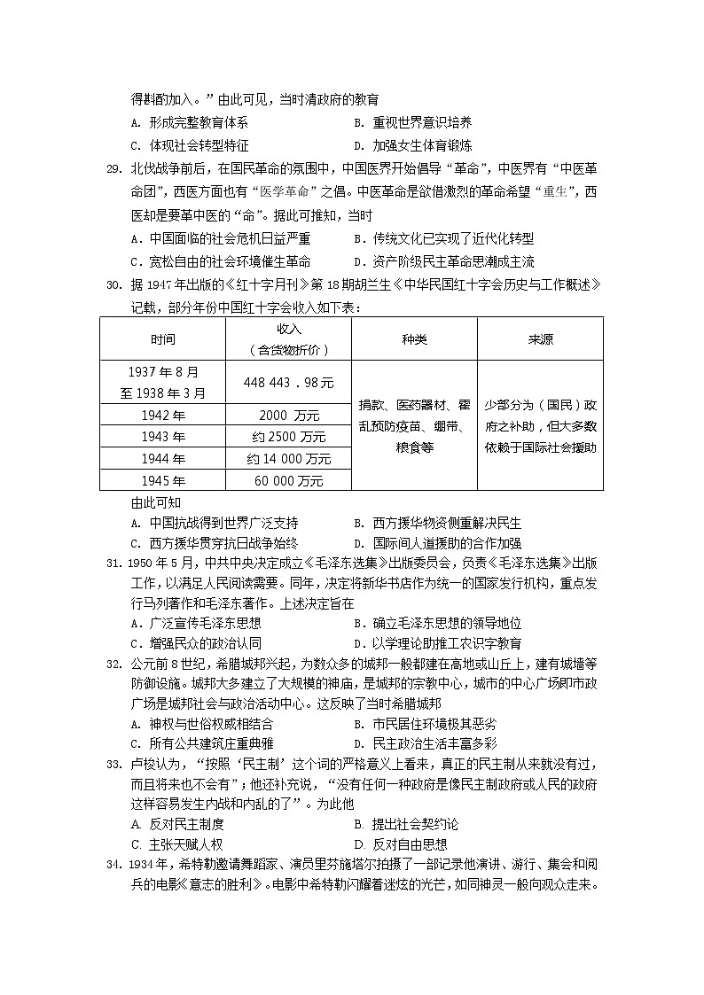 四川省眉山市2020-2021学年高二下学期期末检测 文科综合历史试题 Word版含答案02