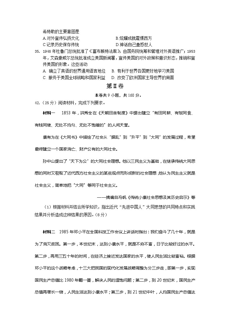 四川省眉山市2020-2021学年高二下学期期末检测 文科综合历史试题 Word版含答案03
