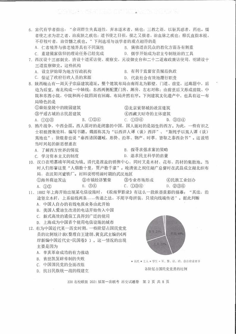 浙江Z20名校联盟第一次联考历史试卷答案第2页