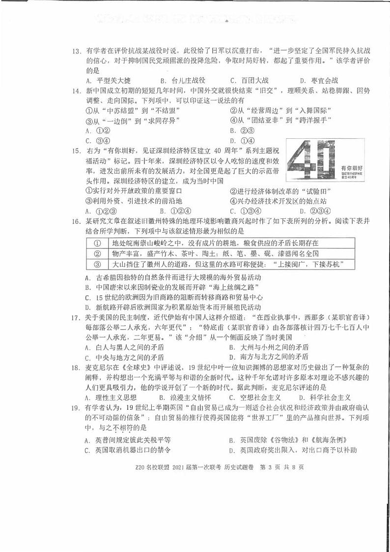 浙江Z20名校联盟第一次联考历史试卷答案第3页