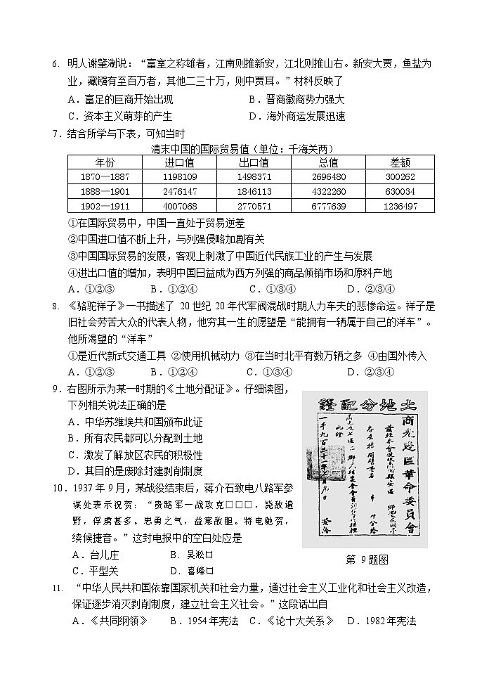 浙江省丽水市普通高中2020-2021学年高二下学期期末 历史试卷 Word版含答案第3页